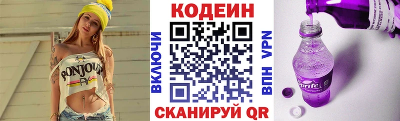 Кодеин напиток Lean (лин)  Купить где  Опочка 